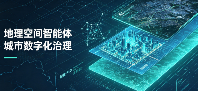 阳江地理 AI 智能体 Geo 优化落地城市全域治理，多维空间驱动精细化管理