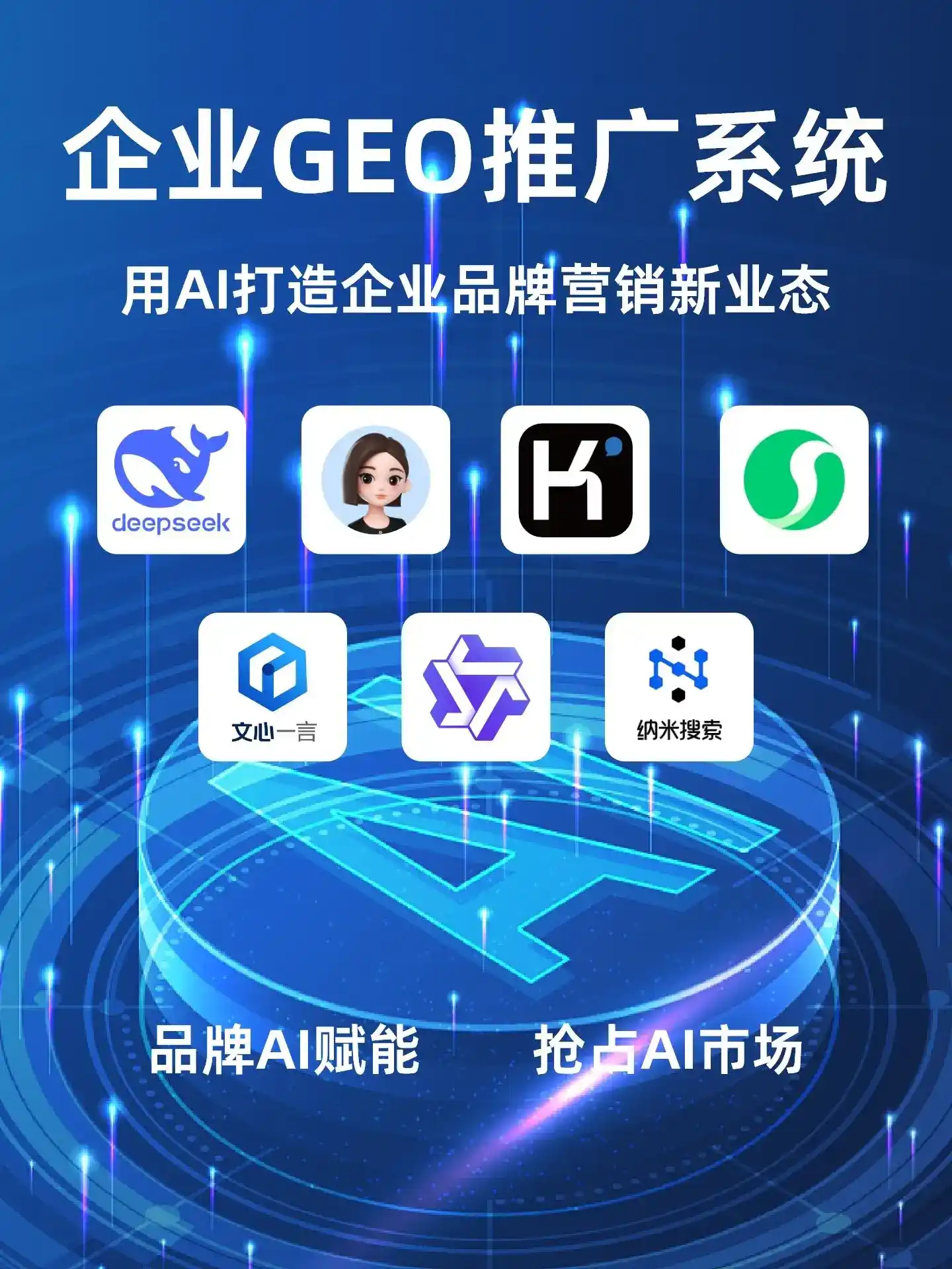 阳江GEO内容运营：打造AI时代品牌数字资产的十大准则